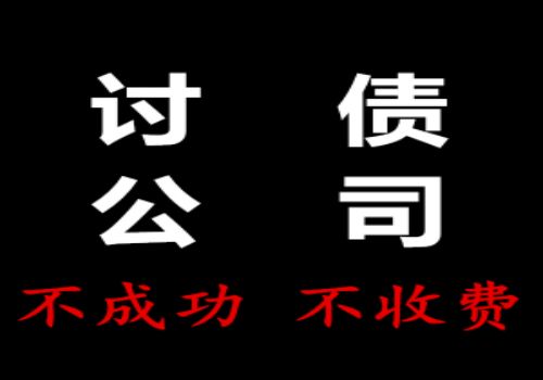 宁波要债公司：﻿两全其美催款兵法运用技巧