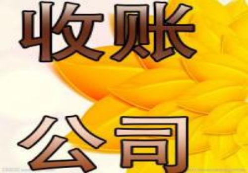 宁波要账公司：﻿轻撩追债公司的神秘面纱